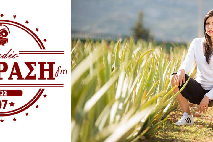 Συνέντευξη από την Κρυσταλλένια Δρόσου στον Έκφραση 97!