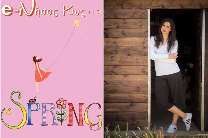 Δημοσίευμα από το Nήσος Κως - Συνέντευξη από το Ζαχαρία Κουζούκα